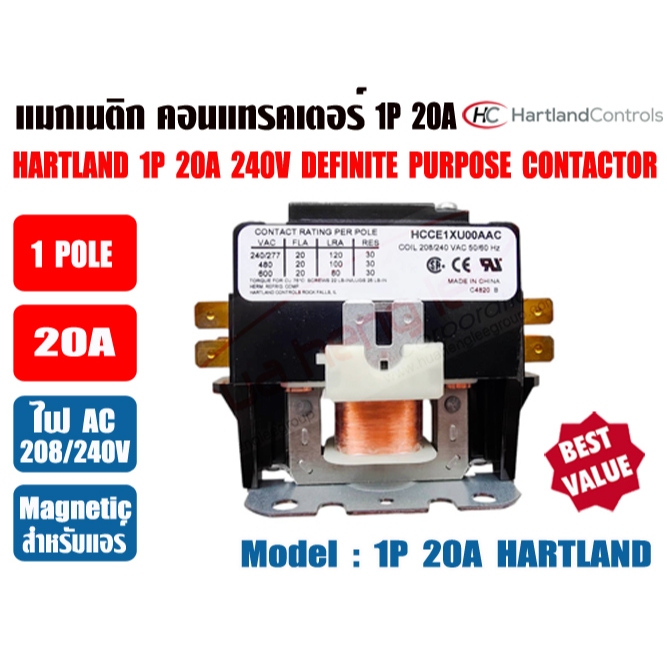 HARTLAND Magnetic แมกเนติก คอนแทรคเตอร์ สำหรับเครื่องปรับอากาศ 1Pole, 2Pole และ 3Pole หลายขนาด
