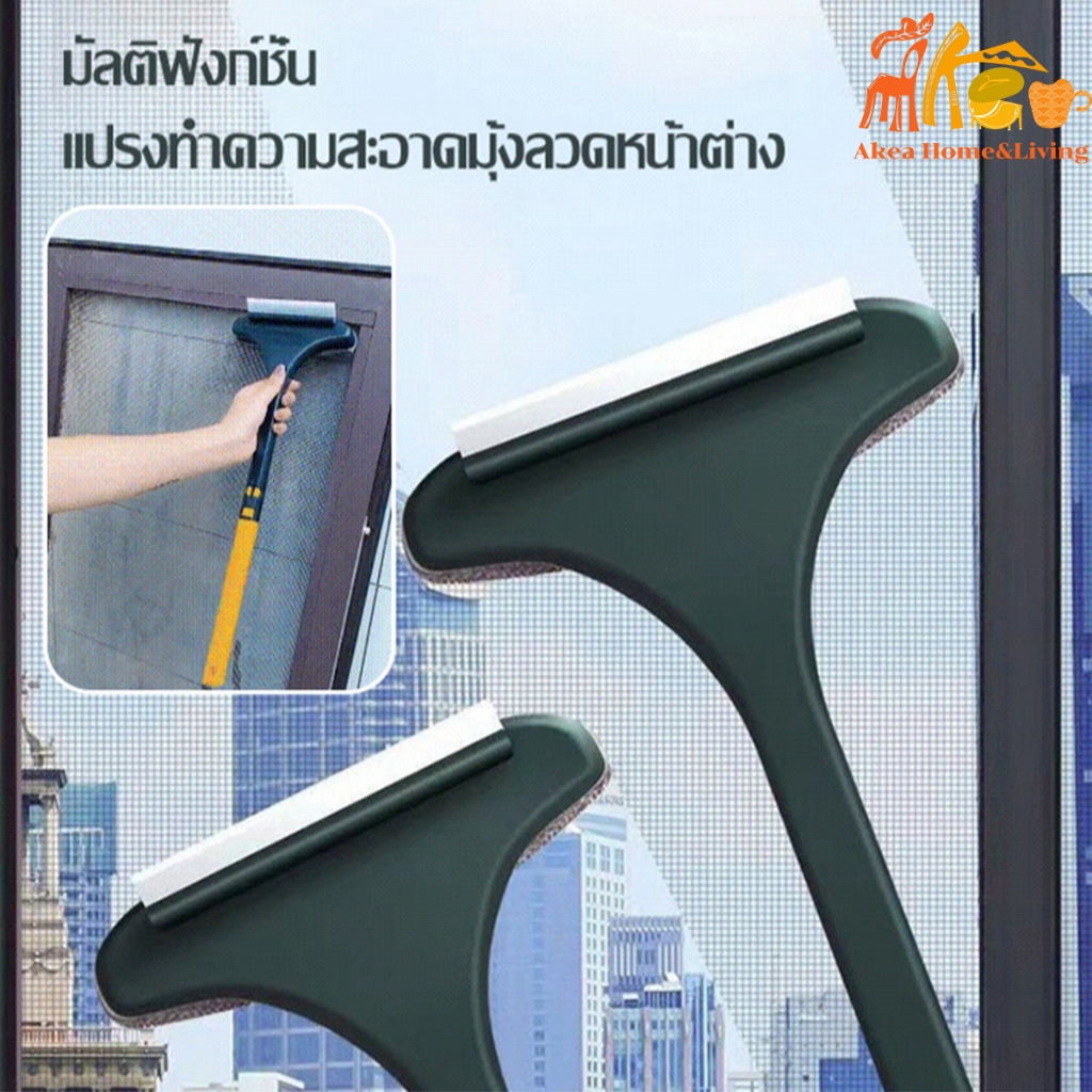 AKea แปรงทำความสะอาดมุ้งลวด ไม้เช็ดกระจก ที่ทำสะอาดหน้าต่าง 46 CM. มี 2 สี ประหยัดพื้นที่จัดเก็บ