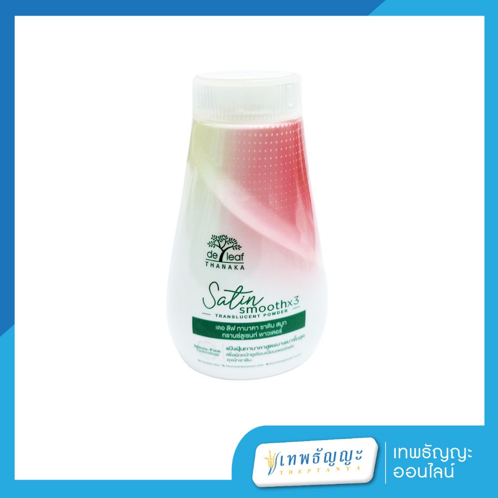 แป้งฝุ่น เดอ ลีฟ ทานาคา ซาติน สมูท สูตรบางเบาขั้นสุด ป้องกัน สิว บำรุง ผิวขาว ขนาด 30 กรัม