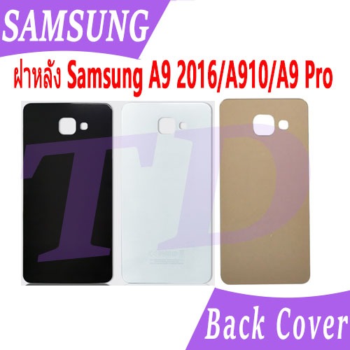 ใหม่ ฝาครอบแบตเตอรี่ด้านหลัง Samsung A9 2016 / A910 / A9 Pro battery back cover Samsung A9 2016 A910