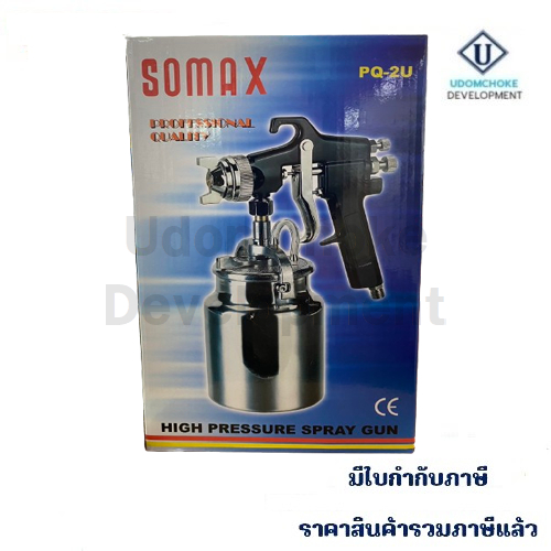 กาพ่นสี SOMAX PQ-2U d.2.0mm (ล่าง)