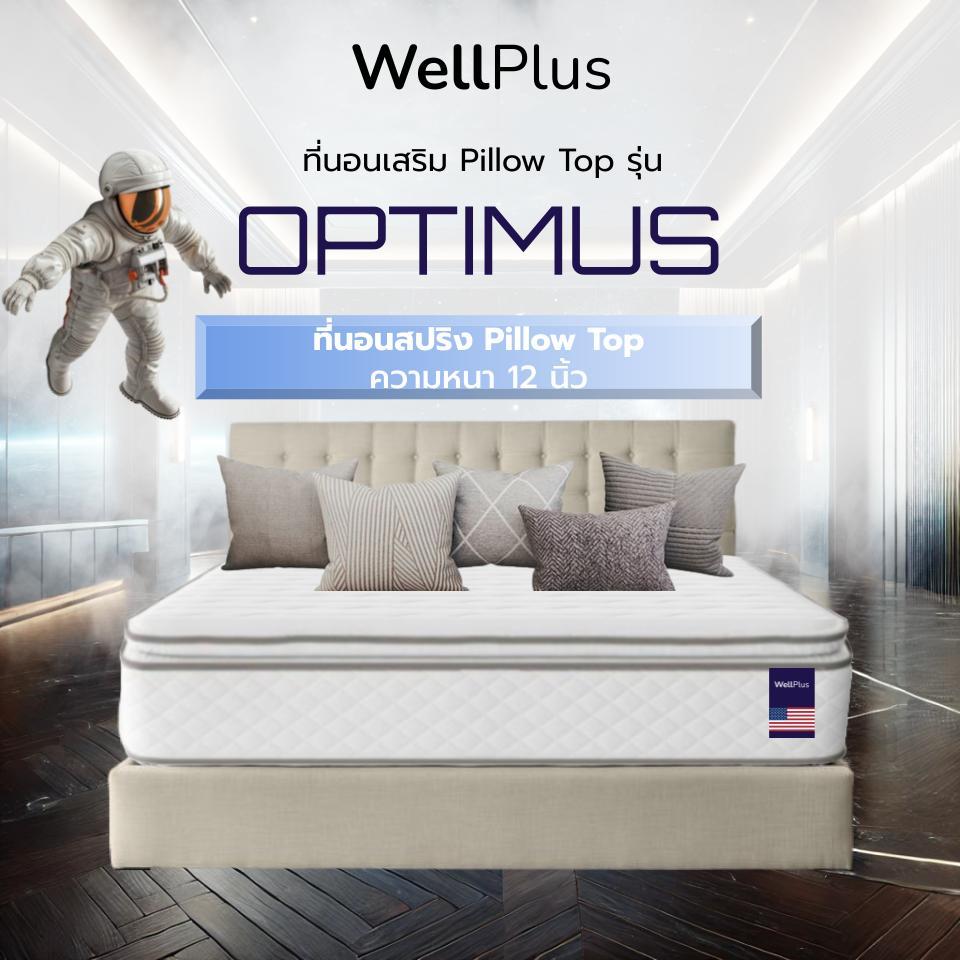 Wellplus ที่นอนสปริงเสริม Pillow Top รุ่น OPTIMUS ความหนา 12 นิ้ว นุ่มเด้ง นอนสบาย รองรับสรีระร่างกาย