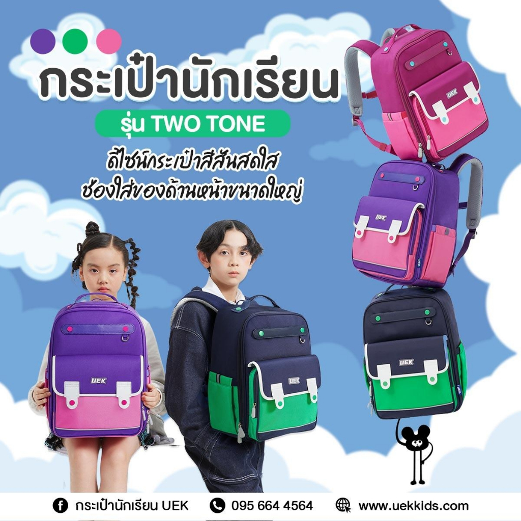กระเป๋านักเรียน UEK รุ่น Two Tone 15.5 นิ้ว (XXL) กระเป๋าเด็กประถม กระเป๋าเป้เด็กแฟชั่น ผ้ากันน้ำ