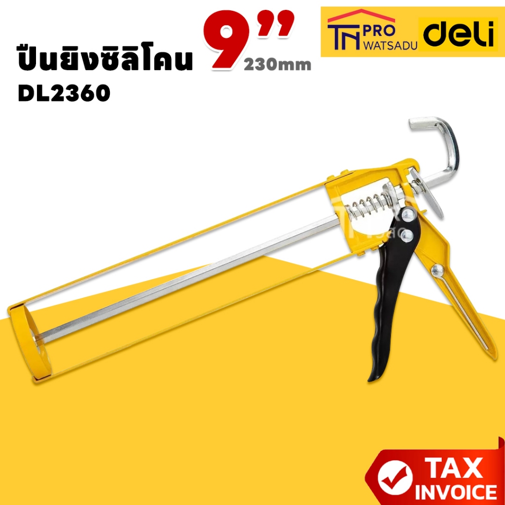 DELI ปืนยิงซิลิโคน Size: 9นิ้ว / 230mm EDL2360