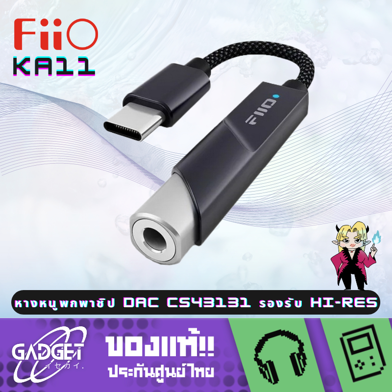FiiO JadeAudio - KA11 DAC/AMP หางหนูพกพาชิป DAC CS43131 รองรับ Hi-Res ประกันศูนย์ไทย