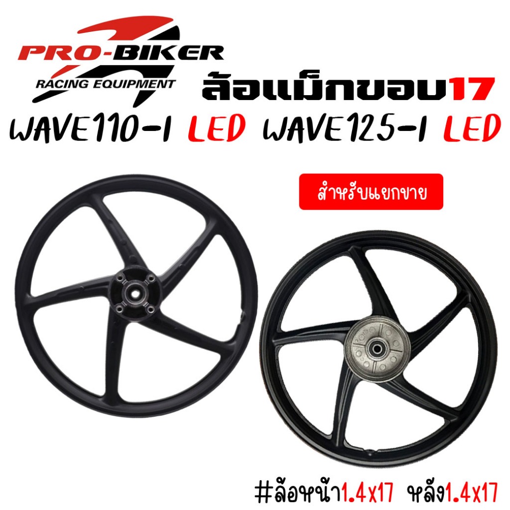[แยกขาย] ล้อแม็ก WAVE110-I LED 2021-22 & Wave125-I LED 2023 ไมล์ดิจิตอล*ไม่มีสายไมล์ 5ก้านลายเดิม ล้