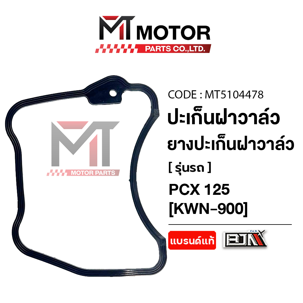(MT5104478) ปะเก็นฝาวาล์ว HONDA PCX 125 [KWN] [BJN x MTMotorParts] ปะเก็นPCX125 โอริงฝาวาล์วPCX125