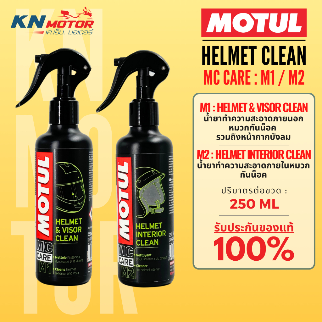 MOTUL MC CARE ผลิตภัณฑ์ทำความสะอาดหมวก ภายนอก/ภายใน กันน็อค M1 Helmet & Visor Clean / M2 Helmet Inte