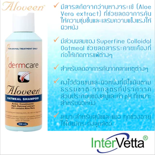 Aloveen Oatmeal Shampoo Conditioner แชมพู 250 ml 🔥Exp.2027 ครีมนวด 100 ml บำรุงขน อ่อนโยน สุนัข แมว