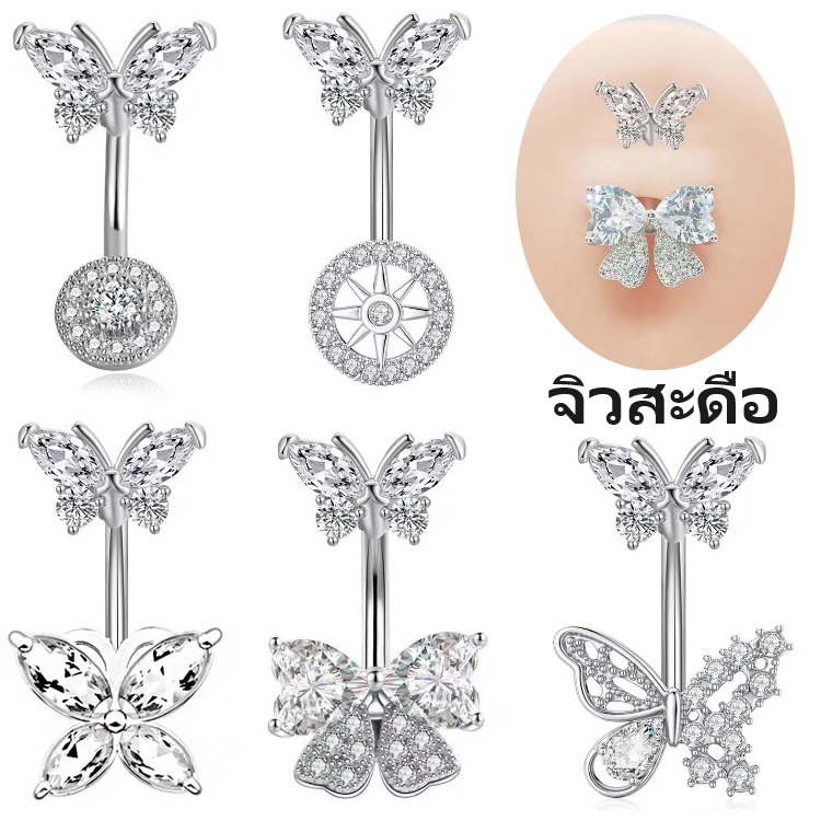 จิวสะดือ Zircon Butterfly-Shaped Belly Button Ring Belly Button Nail Piercing Jewelry