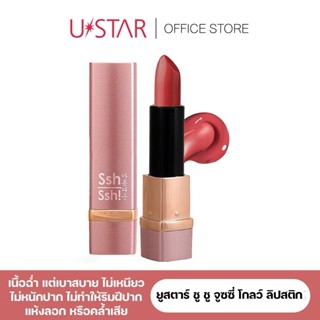 USTAR SSH SSH JUICY GLOW LIPSTICK ลิปสติกเนื้อบาล์ม มอบสัมผั…