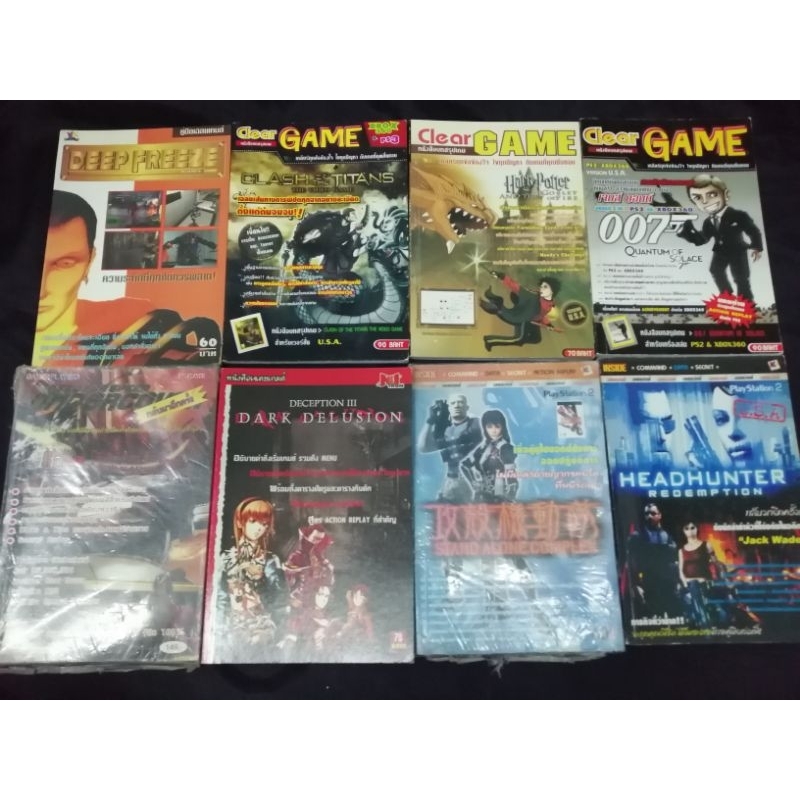 หนังสือบทสรุป​เกม​เก่า