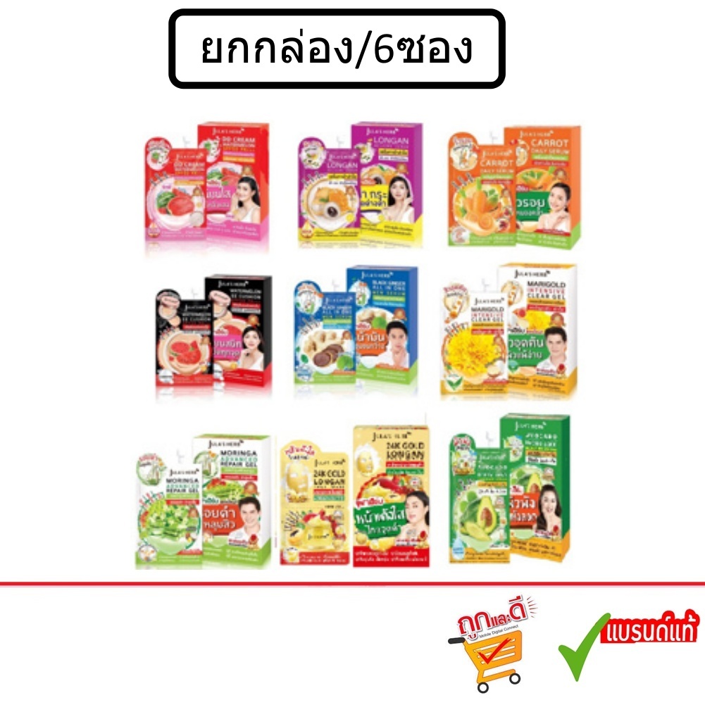 (ยกกล่อง6ซอง)Jula Herb จุฬาเฮิร์บ DDแตงโม เจลมะรุม ดาวเรือง แบบซอง8 ml.