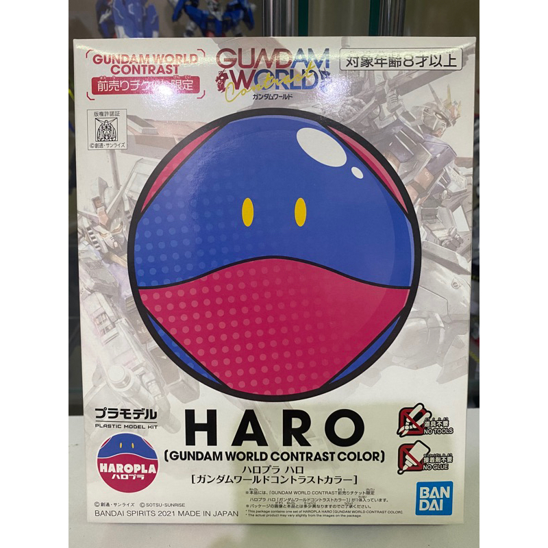 (พร้อมส่ง) HG1/144 HARO (GUNDAM WORLD CONTRAST COLOR) LIMITED GUNDAM WORLD CONTRAST