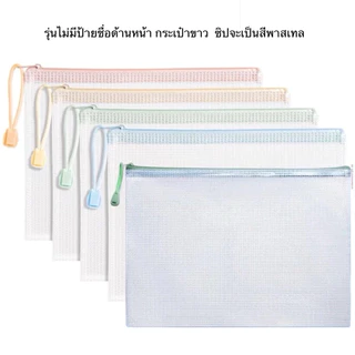 Deli ซองซิป พาสเทล A4 Macaron ซองจัดเก็บเอกสาร กระเป๋าซิป ตาข่าย ที่เก็บเอกสาร น่าใช้งาน