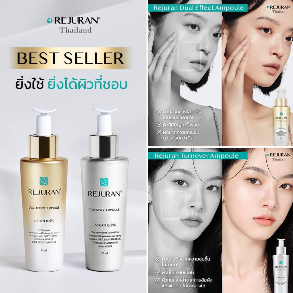 เซต คู่รีจูรันแอมพูลเงินและทอง Set REJURAN TURNOVER  & REJURAN DUAL EFFECT AMPOULE
