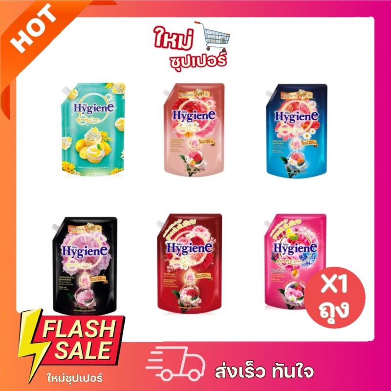 [ X1ถุง ]Hygiene Expert Care น้ำยาปรับผ้านุ่ม ไฮยีน ขนาด 480-490มล.