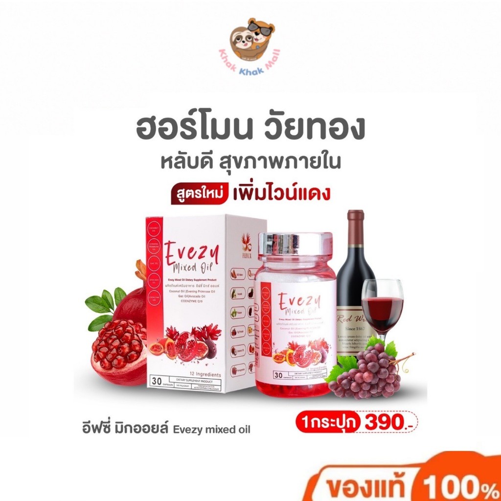 【LIVE พร้อมส่ง/ส่งด่วน】Evezy Mixed Oil อีฟซี่มิกซ์ออยล์ (สูตรใหม่ไวน์แดง มีฮาลาล) ของแท้100%