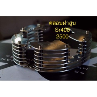 ครอบฝาสูบSr400,ครอบกระปุกดักไอ,การ์ดแคร้งSR400 Yamaha แบรนด์…