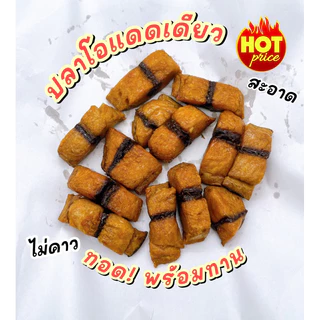 ปลาโอแดดเดียว/สินค้าใหม่/สด/สะอาด/ไร้กลิ่นเหม็น