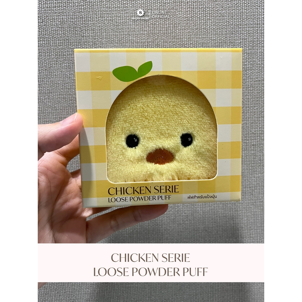 SUPERMOM l Chicken serie loose powder puff พัฟแป้งฝุ่น