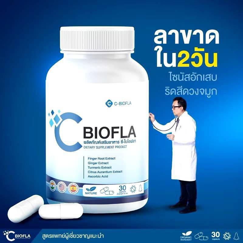 ไซนัสหายถาวร [ 1x30แคปซูล ] CBIO FLA ช่วยดูแลโรคทางโพรงจมูก ภูมิแพ้ ไซนัส ริดสีดวงจมูก ไอ จาม หวัด หอบหืด เรื้อรัง )