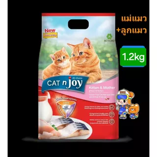 Cat n joy 1.2kg แค็ท เอ็นจอย อาหารแมว แสนอร่อย ครบ 10 สูตร Neutered Hairball ทำหมัน รสแซลมอน คุณภาพ ถุงขนาด 1.2 กก