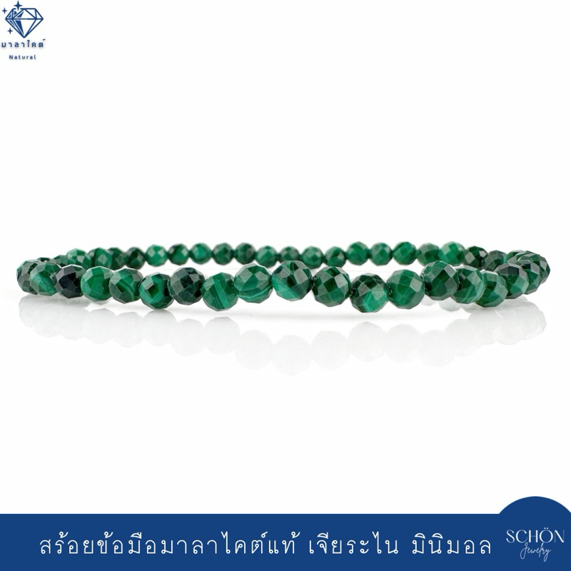 MCH-CUT-4 สร้อยข้อมือมาลาไคต์ เจียระไน 4มิล ร้อยด้วยไหมยืด สร้อยข้อมือหินมงคล มินิมอล หินแท้