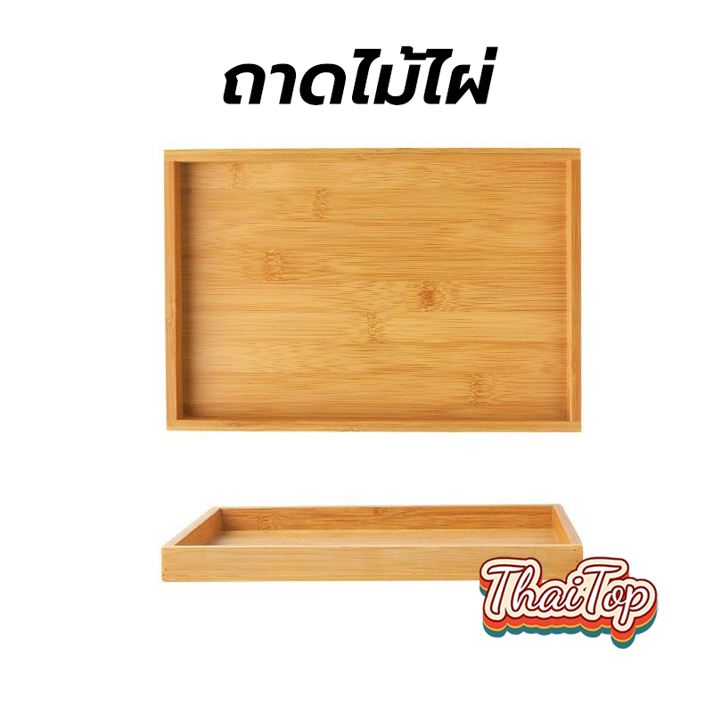 ThaiTop ถาดไม้ไผ่ ทรงสี่เหลี่ยมผืนผ้า สไตล์ญี่ปุ่น เรียบง่าย สําหรับร้านอาหาร บ้าน N0Z7