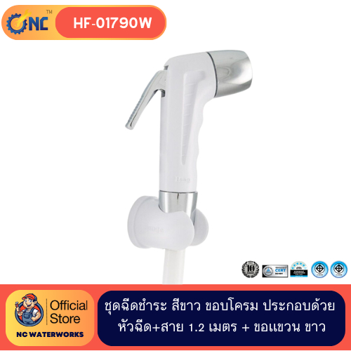NC Waterworks ชุดฉีดชำระ ครบชุด สีขาว ขอบโครม ประกอบด้วย หัวฉีด+สาย พีวีซี หัวสเเตนเลส สายขนาด 1.2 เมตร+ขอเเขวนขาว