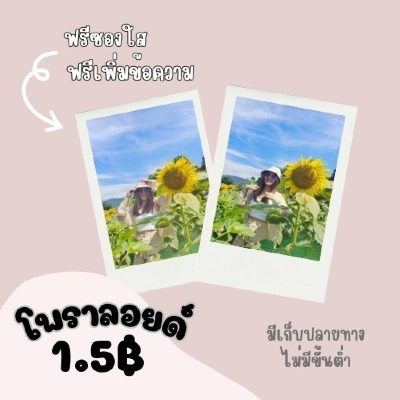 (พร้อมส่ง) สั่งทำ รูป 2฿ 💕 ฟรีซองใส ฟรีเพิ่มข้อความ ✨รูปศิลปิน รูปเพื่อน รูปปัจฉิม แจกเพื่อน สีสวย คมชัด