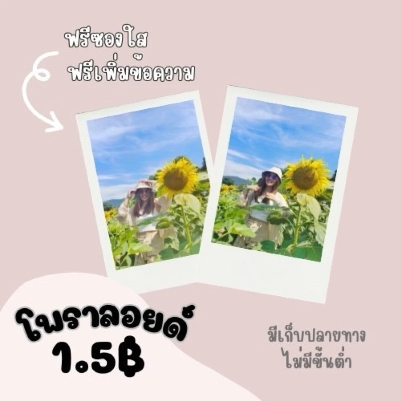 (พร้อมส่ง) สั่งทำ รูป 2฿ 💕 ฟรีซองใส ฟรีเพิ่มข้อความ ✨รูปศิลปิน รูปเพื่อน รูปปัจฉิม แจกเพื่อน สีสวย คมชัด
