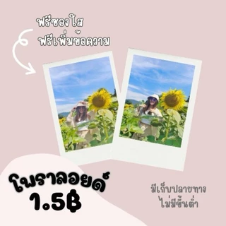 (พร้อมส่ง) สั่งทำ รูป 2฿ 💕 ฟรีซองใส ฟรีเพิ่มข้อความ ✨รูปศิลปิน รูปเพื่อน รูปปัจฉิม แจกเพื่อน สีสวย คมชัด