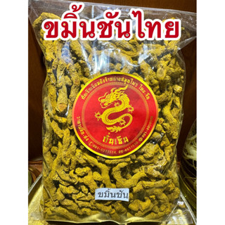 ขมิ้นชัน หัวขมิ้น ขมิ้นชันหัว ขมิ้นชันแง่ง