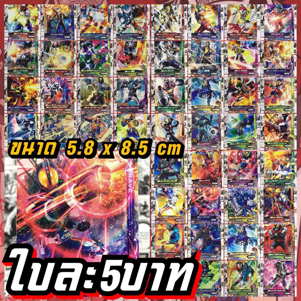 Masked Rider การ์ดมาสค์ไรเดอร์ ของแท้ (N มือสองสภาพดี) #5