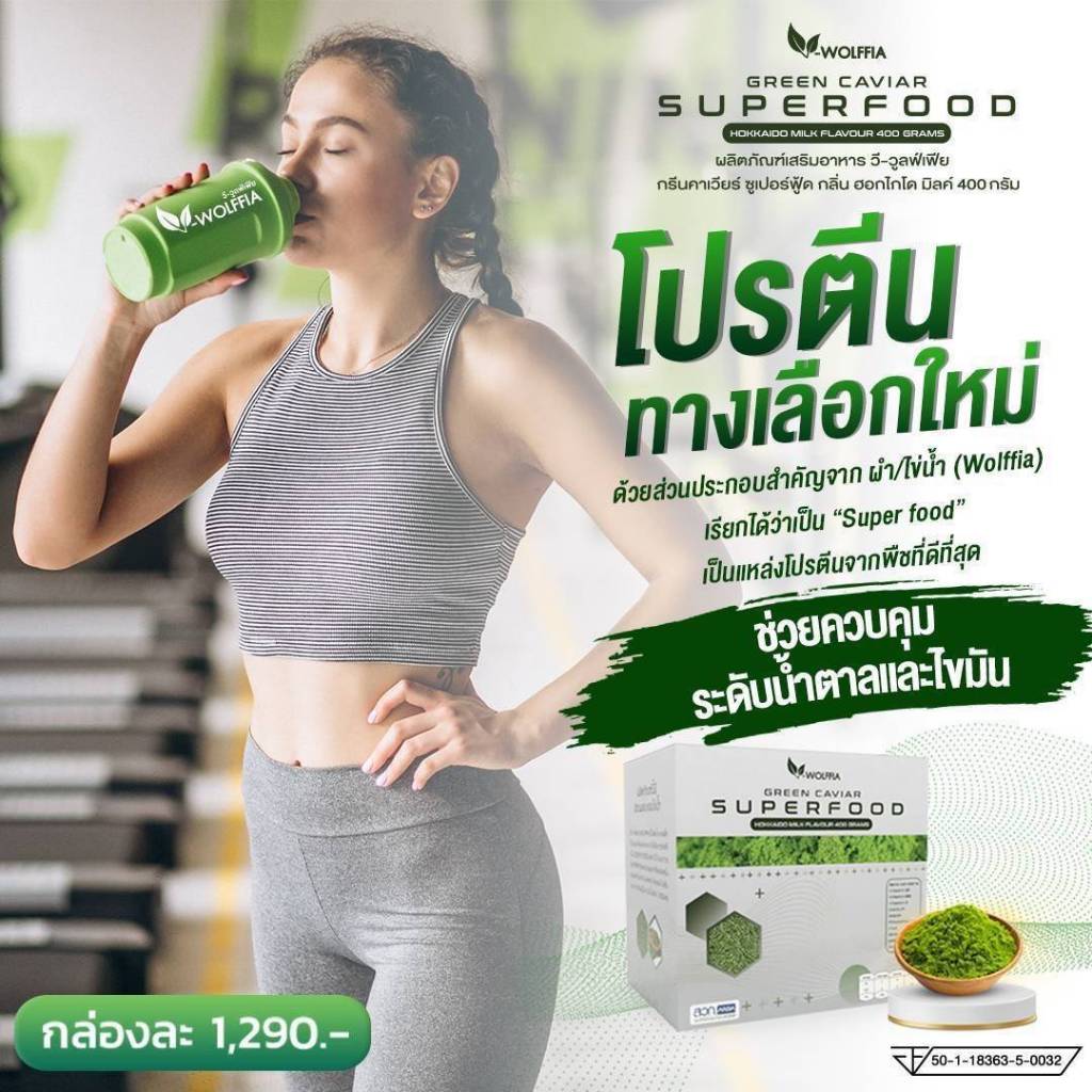 🌿SUPER FOOD🌿 V-Wolffia โปรตีนจากพืช *ไข่ผำ* นวัตกรรมด้านสารอาหาร