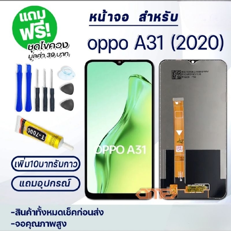 LCD Display หน้าจอ  A31(2020)จอจอแท้คุณภาพจากโรงงาน จอ + ทัช ประกันนานสูงสุด 30 วัน