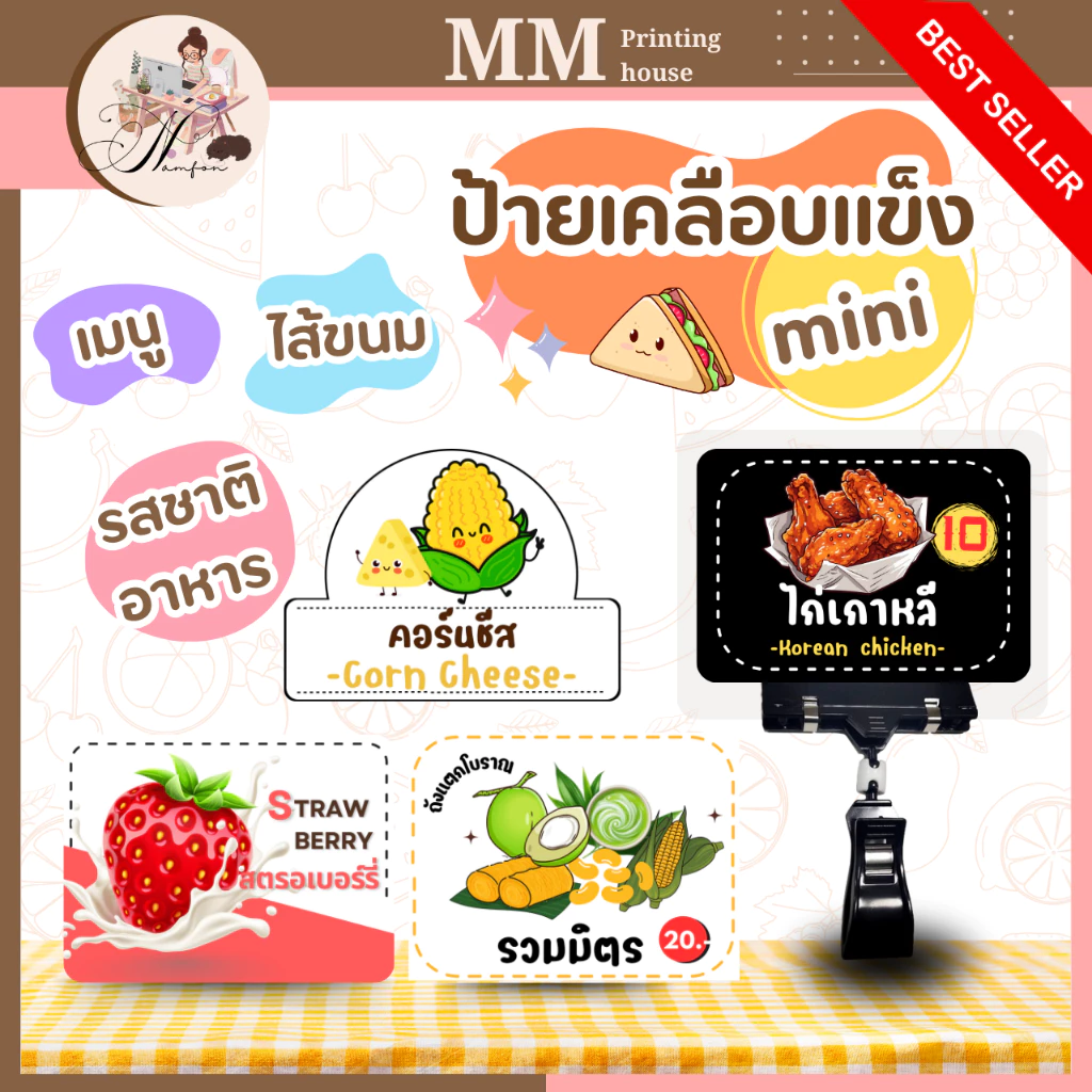 ป้ายเคลือบแข็งมินิ ไส้ขนม รสชาติอาหาร ชื่อเมนู