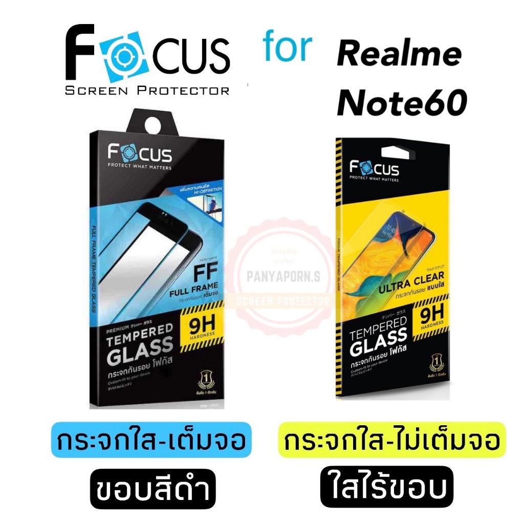 Focus ฟิล์มกระจก สำหรับ Realme Note60 Note60x (2รุ่นนี้จอเท่ากัน ใช้ร่วมกันนะคะ)