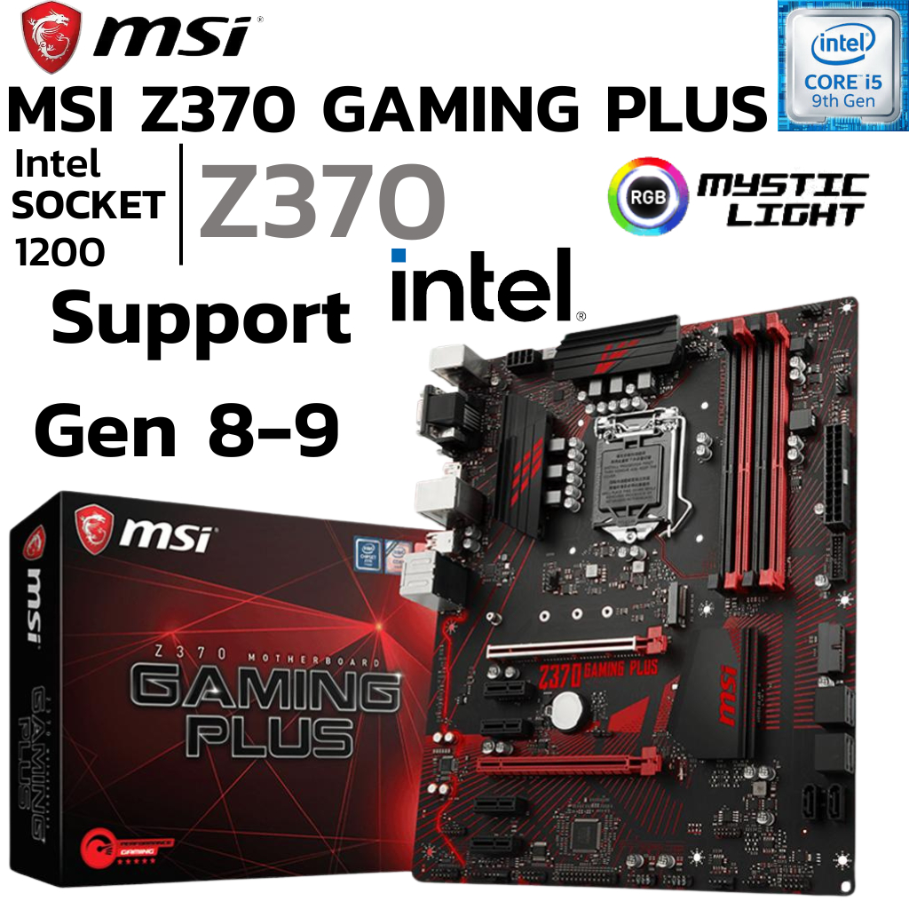 MAINBOARD (เมนบอร์ด) 1151 MSI Z370 GAMING PLUS DDR4 Support Gen8 Gen9