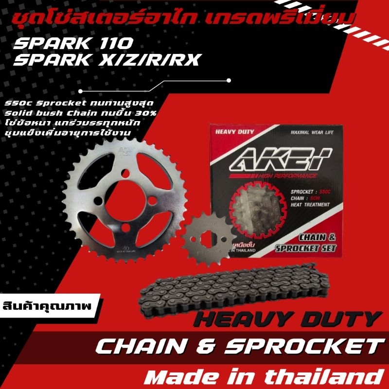 AKEI ชุดโซ่สเตอร์ SPARK 110/ SPARK R/SPARK X/SPARK Z/SPARK RX/X1 : 15-36-104L (428E,428HSB) อย่างดี เกรดพรีเมี่ยม