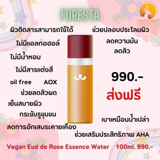 (ตัวแทน) ส่งฟรี Vegan Eud de Rose Essence Water 100ml. น้ำตบ…