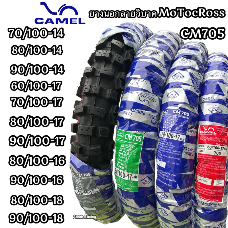 ยางนอก วิบาก Camel motorcross CM705 ดอกใหญ่ยางนอกมาตรฐาน ผลินในไทย มอเตอร์ไซค์ Motorcycle