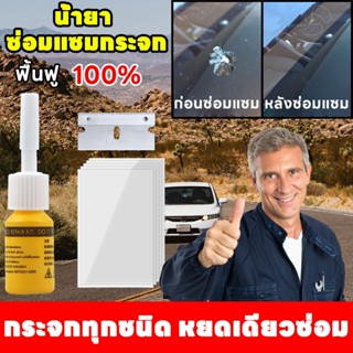 ✨100% การซ่อมแซม✨SKy น้ำยาซ่อมกระจกรถยนต์ น้ำยาเชื่อมกระจก น…