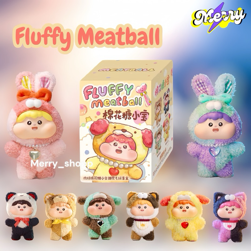 พร้อมส่ง (ใช้โค้ดลดสูงสุด30%) แบบจุ่มพวงกุญแจ Fluffy Meatball Series
