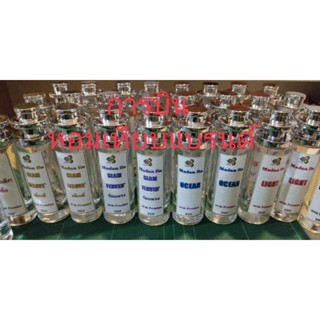 น้ำหอมการบินไทย ขนาด 35 มล.กลิ่นหอมทนราคาพิเศษ