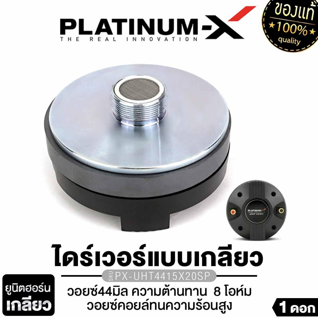 SuperBrand Audio ยูนิตฮอร์น UNIT HORN ลำโพงฮอร์น PX-UHT4415x20SP 1 ตัว ฮอร์นลำโพง ฮอร์นรถยนต์
