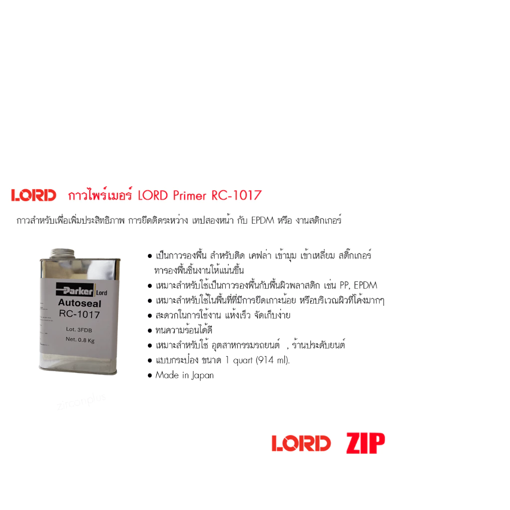 ไพร์เมอร์น้ำยารองพื้นประสาน Primer LORD RC-1017  0.8kg. เพิ่มการยึดติดเทปกาว (Made in Japan) thumbnail 3