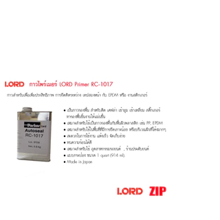 ไพร์เมอร์น้ำยารองพื้นประสาน Primer LORD RC-1017 0.8kg. เพิ่มการยึดติดเทปกาว (Made in Japan)