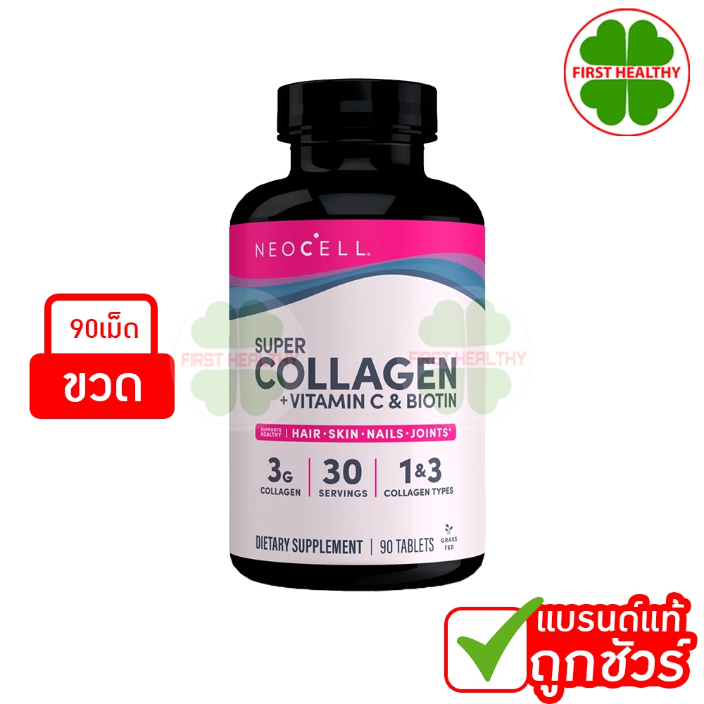 Neocell Super Collagen Biotin " 90 เม็ด " นีโอเซลล์ ไบโอติน (ขวด 90 เม็ด)